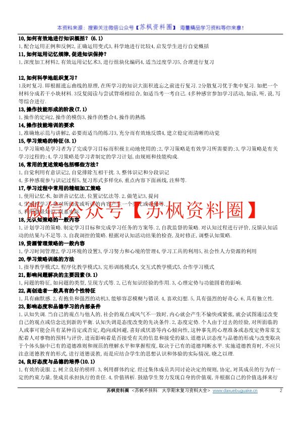 教育心理学